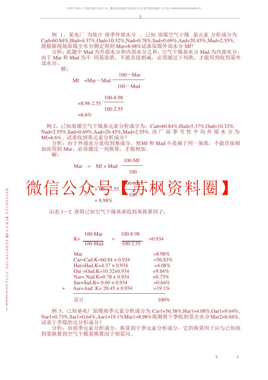 锅炉原理资料